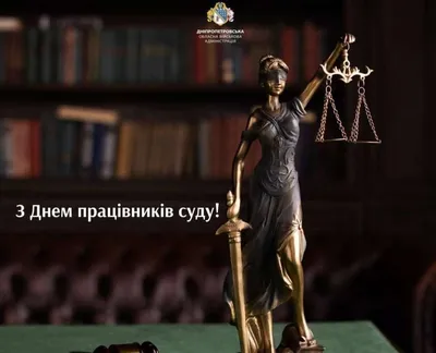 День юриста в России в 2023: какого числа, поздравление, история, традиции  - Российская газета