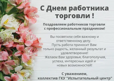 День работников торговли 2022 – прикольные открытки и картинки с  поздравлениями – видео