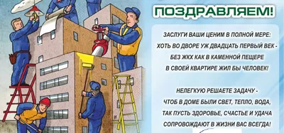 С днем работника коммунального хозяйства! - ООО Управляющая компания  "Территория"