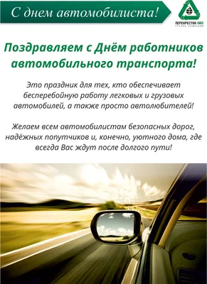 С Днем работника автомобильного и городского пассажирского транспорта! -  Союз "Севастопольское объединение организаций профсоюзов"