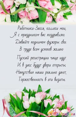 Сегодня — День работников органов записи актов гражданского состояния —  Гoлoс Ветковщины | Гoлaс Веткаўшчыны