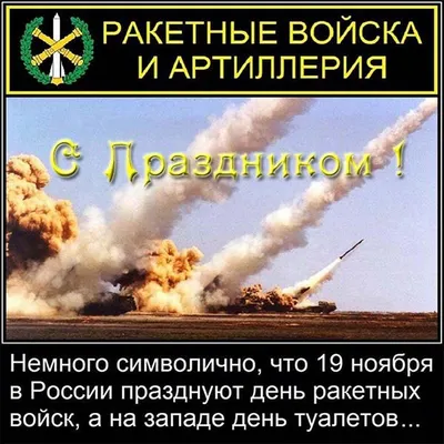 Открытки с Днем ракетных войск и артиллерии (50 штук)