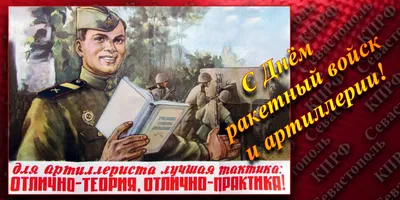 День ракетных войск и артиллерии 2023 в Украине: поздравления в открытках и  СМС | Life