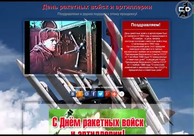 Стильная открытка с Днём Ракетных войск • Аудио от Путина, голосовые,  музыкальные