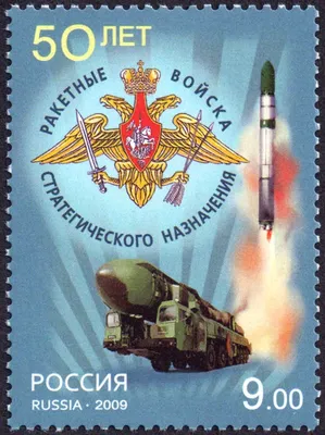 17 декабря в России отмечается День ракетных войск стратегического  назначения - Новости Усть Лабинск Инфо - Общество