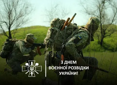 День внешней разведки Украины 2023 - Поздравления - 24 Канал