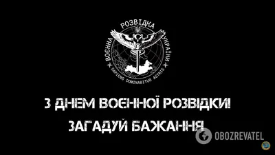 День внешней разведки Украины: 24 января, фото, история, описание, приметы