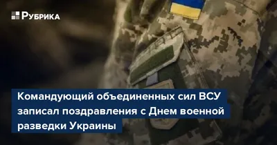 Зеленский издал указ о Дне военной разведки Украины. Новости общества