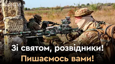 День военной разведки Украины – поздравление от Буданова, Залужного,  Сырского, Наева | 