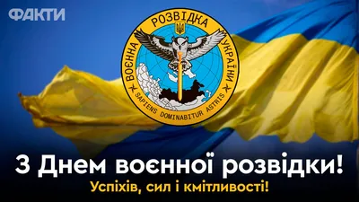 7 сентября в Украине и мире - День военной разведки - Газета МИГ