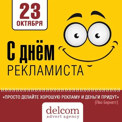 C ДНЁМ РАБОТНИКОВ РЕКЛАМЫ!