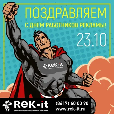 Компания "Rek-it" поздравляет новороссийцев с днём рекламщика