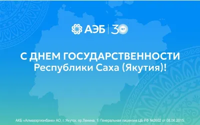 27 сентября – День Государственности Республики Саха (Якутия) – Якутский  педагогический колледж им. С.Ф.Гоголева