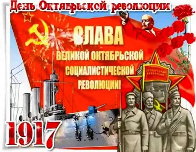 С праздником Великого Октября! С Днем Октябрьской революции! 7 ноября  Музыкальная видеооткрытка - YouTube