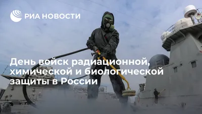 13 ноября — ДЕНЬ ВОЙСК РАДИАЦИОННОЙ, ХИМИЧЕСКОЙ И БИОЛОГИЧЕСКОЙ ЗАЩИТЫ —  Парковый комплекс истории техники