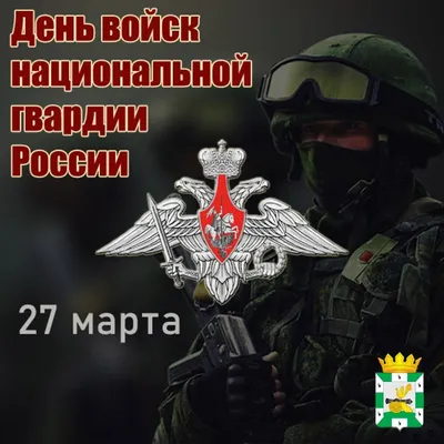 Открытки с днем Внутренних войск и Национальной Гвардии России – Привет  Пипл!