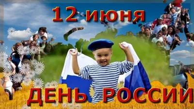 Красивые картинки с Днем России  скачать бесплатно