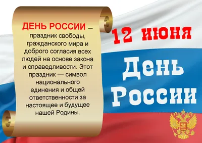 Поздравления с днем россии в прозе - КГБУЗ Горбольница №12