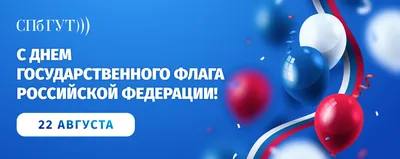 День Государственного флага Российской Федерации — Городской центр культуры