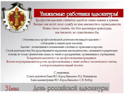 Российские адвокаты отмечают профессиональный праздник | Новости Саратова и  области — Информационное агентство "Взгляд-инфо"