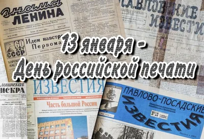 С Днем российской печати! — Заповедник Черные земли — Официальный сайт