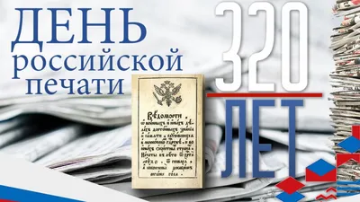 Поздравление Главы Чувашии Михаила Игнатьева с Днем российской печати и Днем  чувашской печати - Моя Империя - первый деловой журнал Чувашии, о бизнесе  авторитетно!