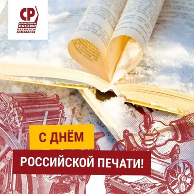 Сегодня отмечается День российской печати | Новости Саратова и области —  Информационное агентство "Взгляд-инфо"