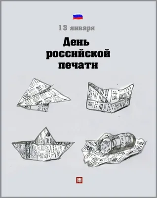 Поздравляем наших коллег с Днем российской печати!