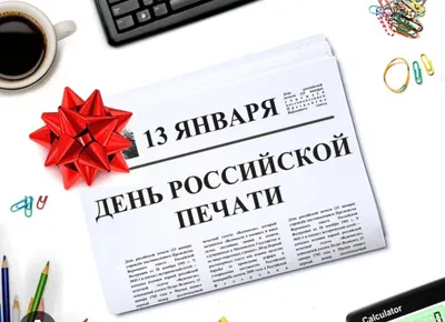 Ректор ВВГУ Татьяна Терентьева поздравляет с Днём российской печати .  Владивостокский государственный университет ВВГУ