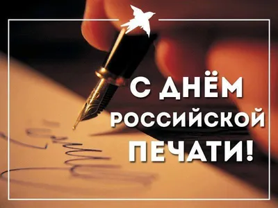 Глава администрации Центрального округа поздравляет с Днем Российской печати  | Официальный сайт Новосибирска