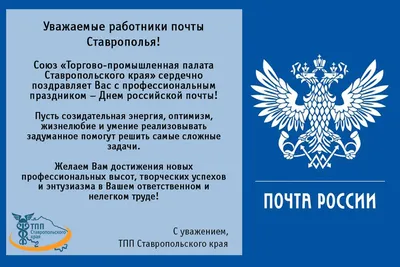 12 июля – День российской почты – Газета "Наше слово"