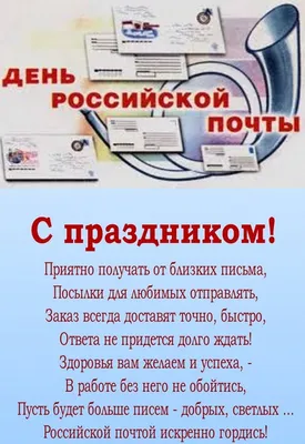 Открытки гифки с днем Почты России 