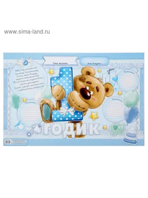 С днем рождения 1 год мальчику - новые красивые открытки (45 ФОТО) в 2023 г  | С днем рождения, Открытки, Рождение