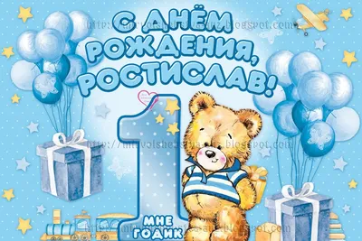 Плакат 1 Год, С Днем Рождения! (торт для мальчика), 44*60 см, 1 шт. —  купить в интернет-магазине по низкой цене на Яндекс Маркете