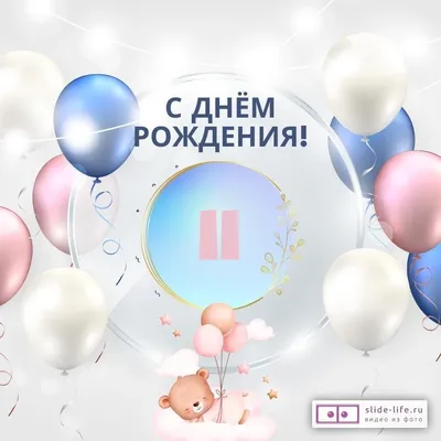 Новая открытка с днем рождения девочке 11 лет — 