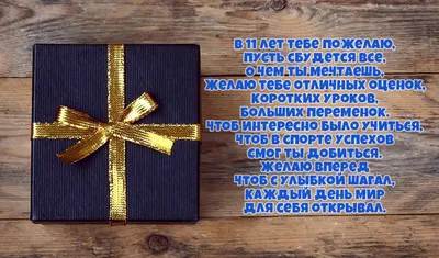 Открытка "С Днем Рождения", 11 лет, средняя, для мальчика (1031674) -  Купить по цене от  руб. | Интернет магазин 