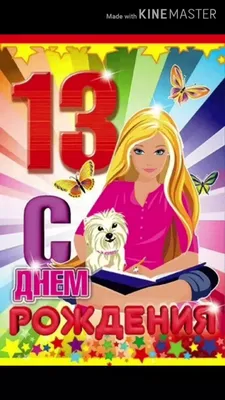 Картинки на 12 лет Мальчику💐 с днем рождения скачать бесплатно