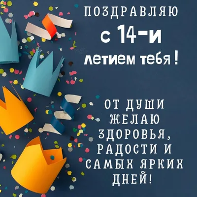 Картинки с Днем Рождения девочке 14 лет (33 шт.)