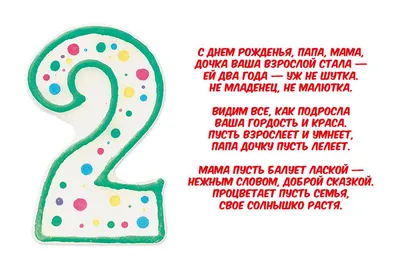 Открытки с днем рождения девочке 2 года — 🎁 Скачать бесплатно картинки с  пожеланиями на 