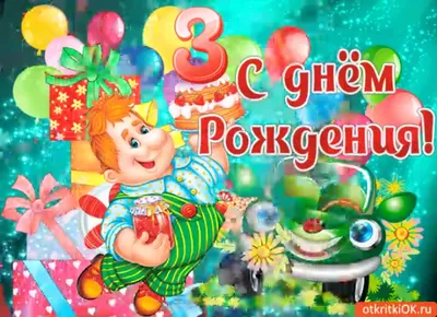 Открытка с днем рождения малышке 2 года - скачать на 