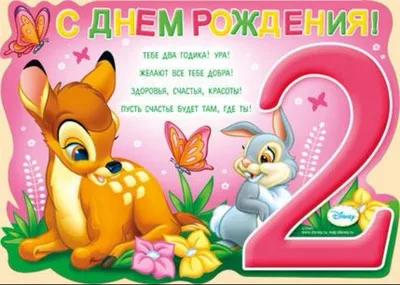 С Днем Рождения 2 Месяца #13