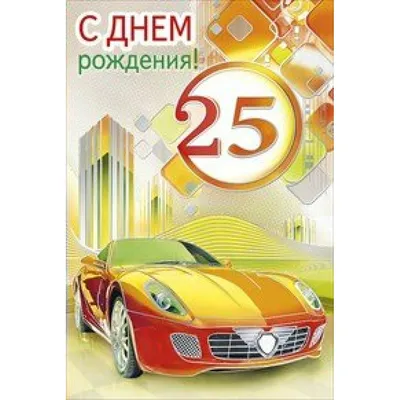 Красивая открытка, картинка с Днем рождения, с юбилеем на 25 лет. Пожелание  с красными розами на столе. Желаю, чтоб тебя любили, желаю, чтоб цветы  дарили! Чтоб жизнь всегда была светла, желаю света