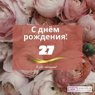 Нам 27 лет! Интерколор отмечает свой День Рождения!