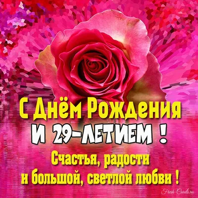 29 лет вместе с МТИС!