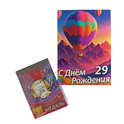 сднемрождения #меня #29лет #рекомендации❤️❤️ #рекомендации | TikTok