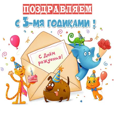 Презентация для детей 3 лет — слайд шоу на 3 года со звуком