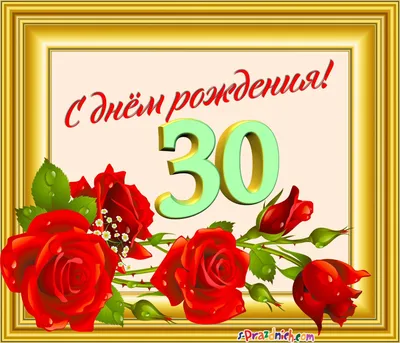 💗 Сигары и виски на 30 лет мужчине. С днём рождения 30 лет! | 30 лет |  открытка, картинка 123ot