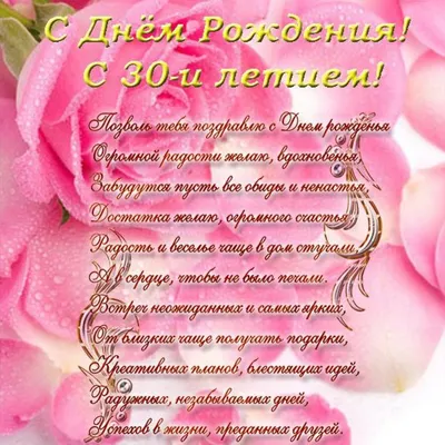 Открытки 30 лет открытка с юбилеем 30 лет открытка с поздравлениями на  юбилей 30 лет