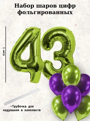 Воздушный шары цифра и латексные на день рождения 43 года BALLOON 145736114  купить за 83 600 сум в интернет-магазине Wildberries