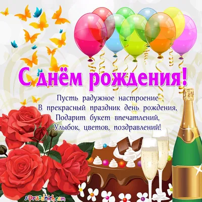 С Днем Рождения 46 Лет #22